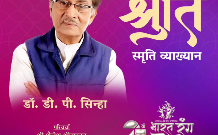 Reschedule: The Special Memorial Lecture in Honour of Dr. D. P. Sinha